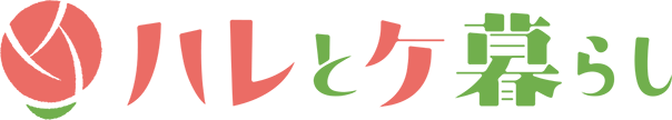 ハレとケ暮らし｜季節を感じる食と暮らしの知恵